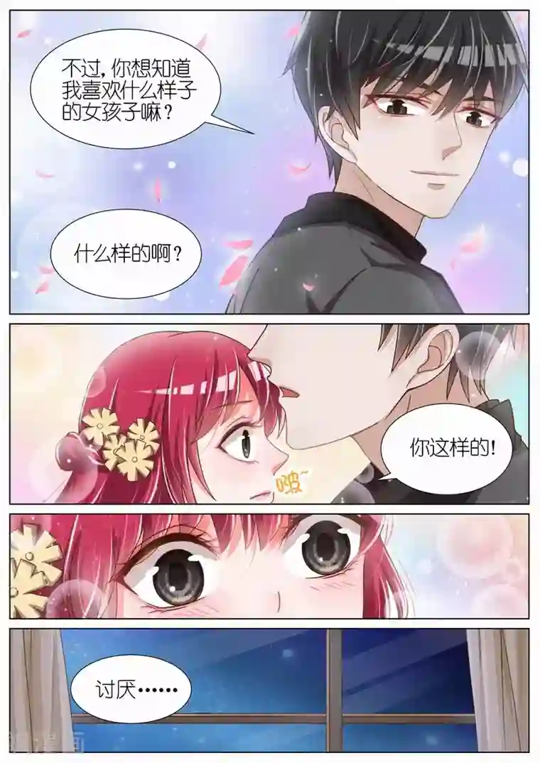 王牌校草第57话