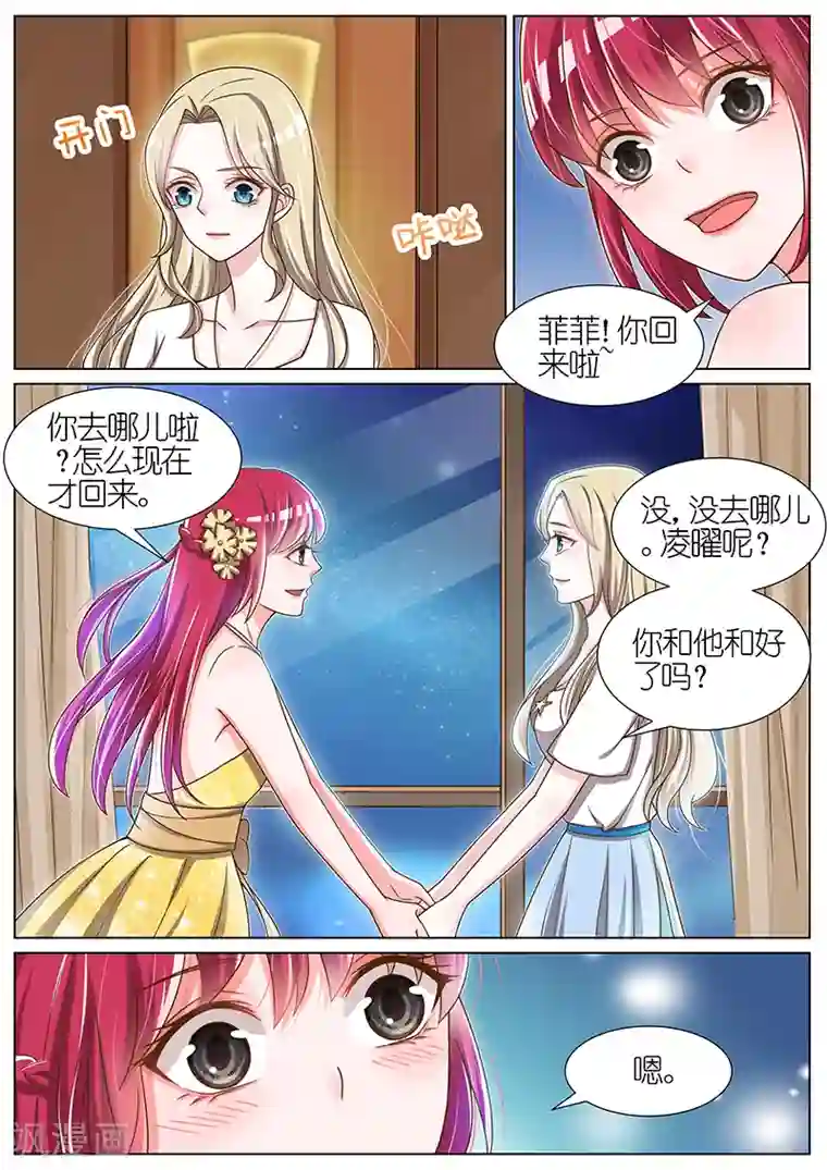 王牌校草第58话