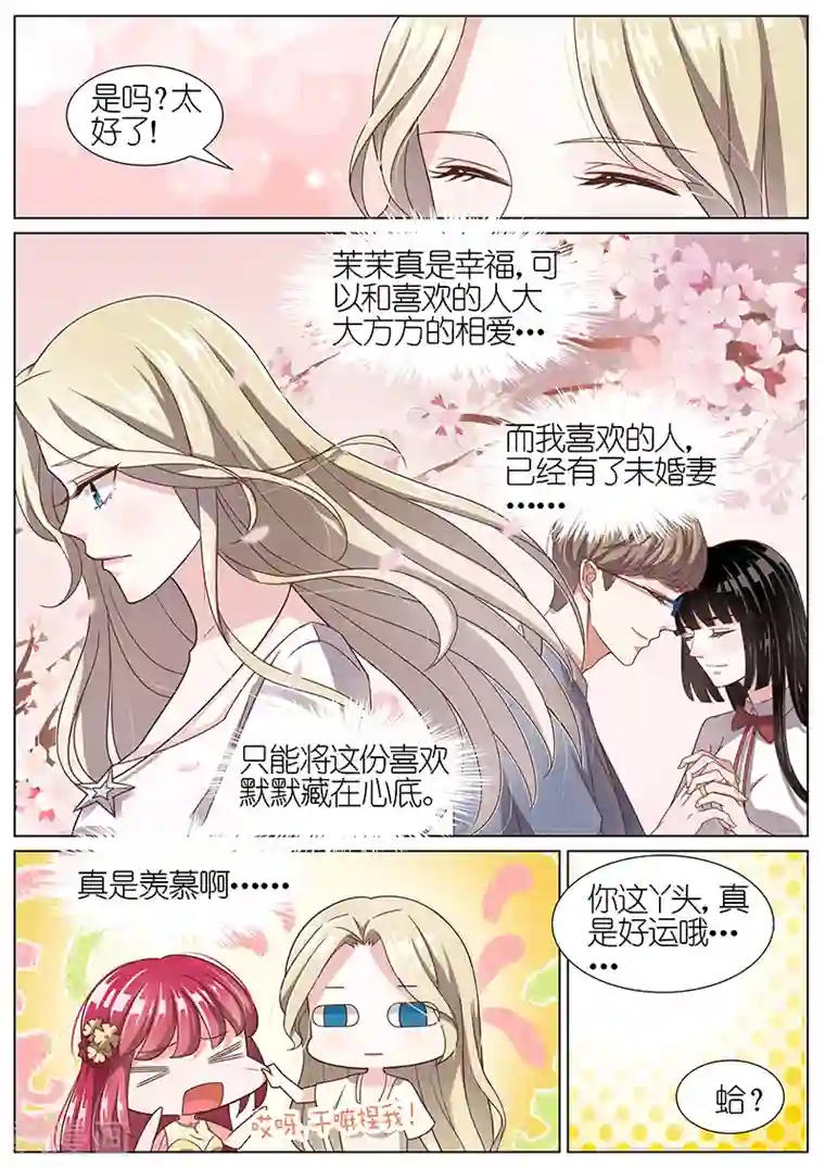 王牌校草第58话