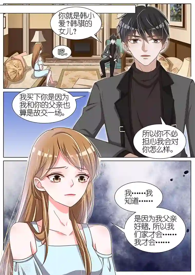 王牌校草第58话