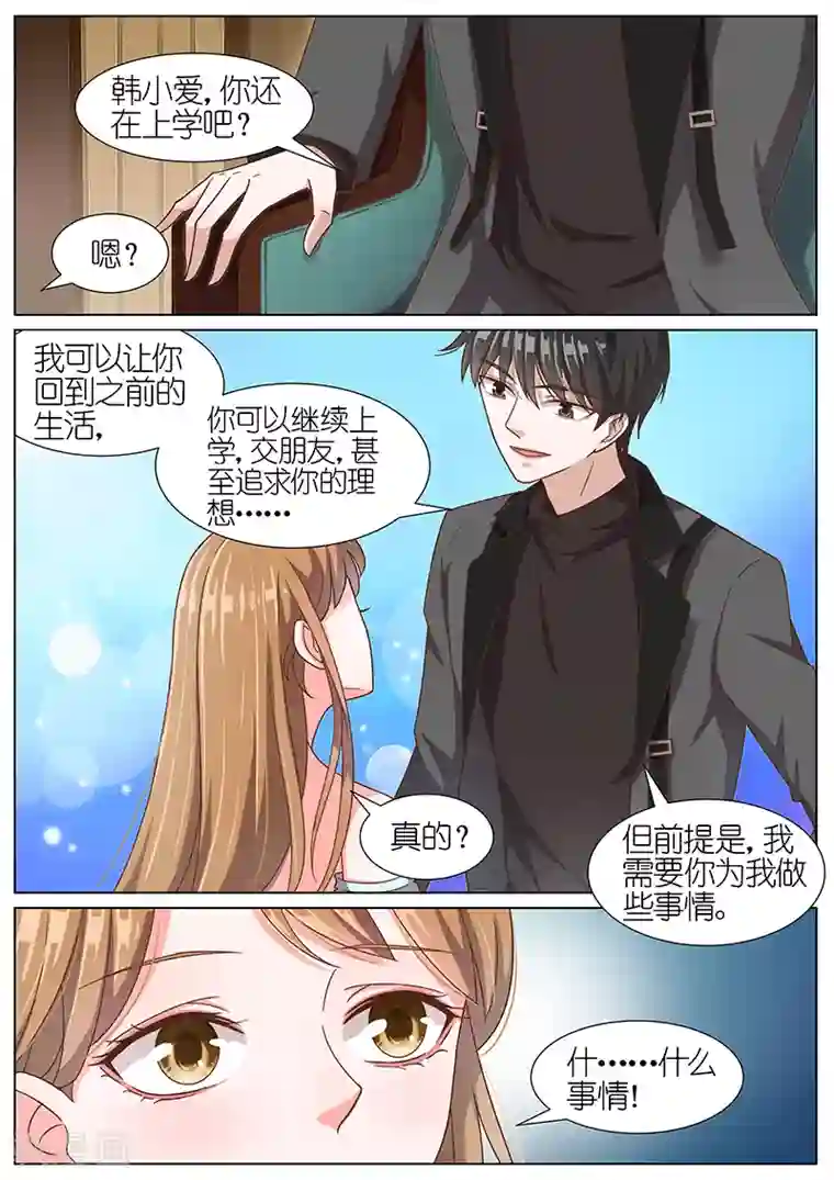 王牌校草第58话