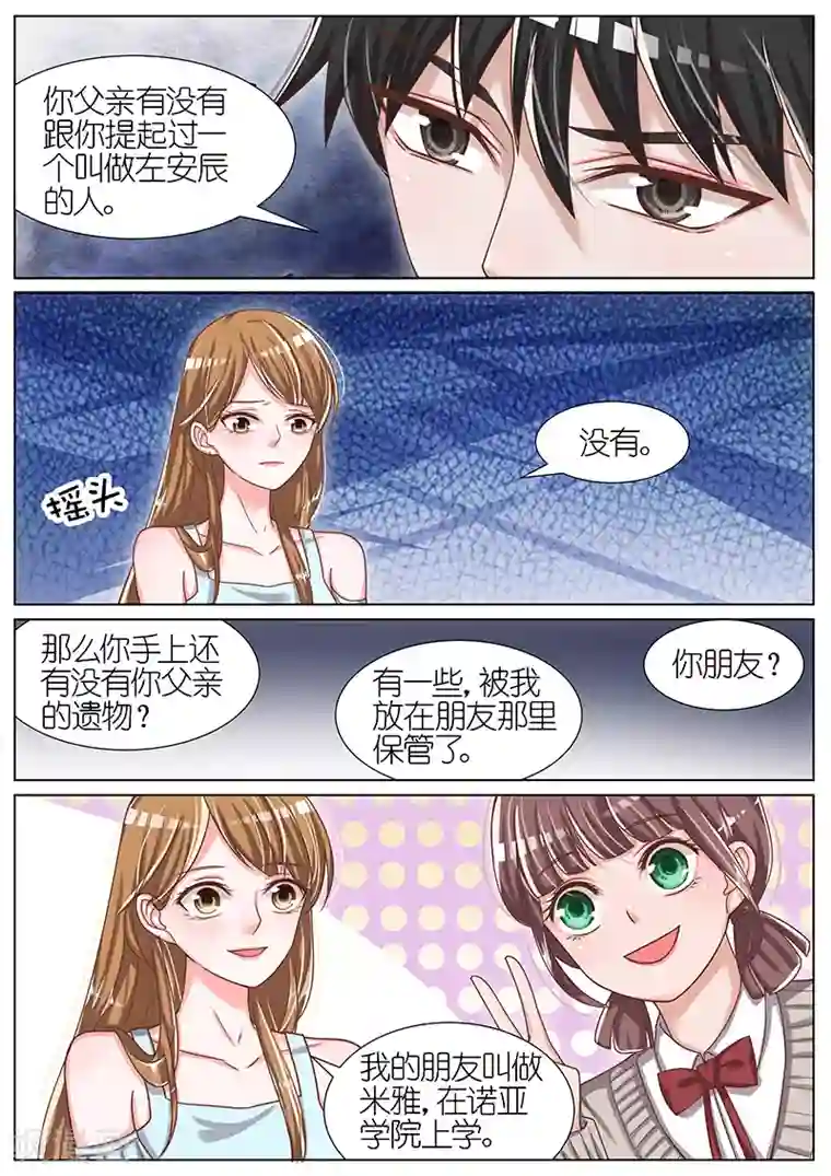 王牌校草第58话