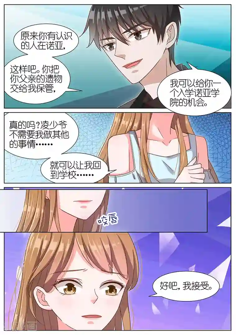 王牌校草第58话