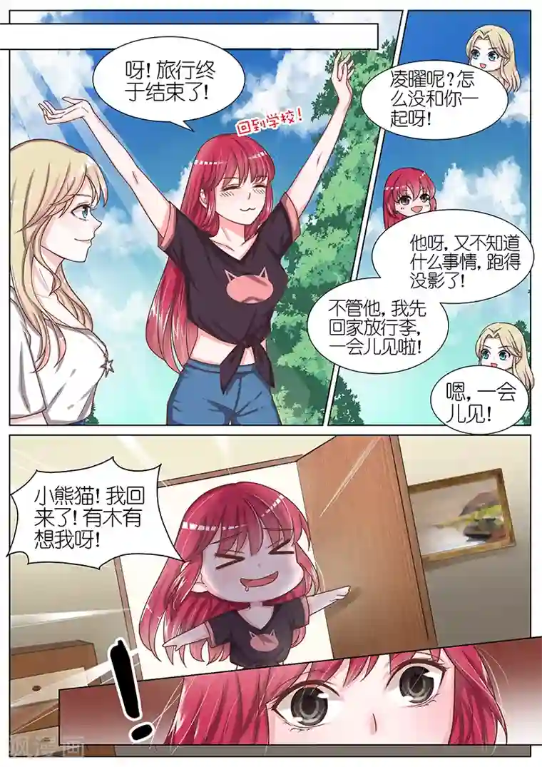 王牌校草第58话