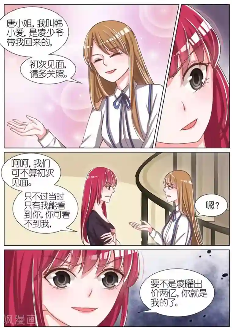 王牌校草第59话