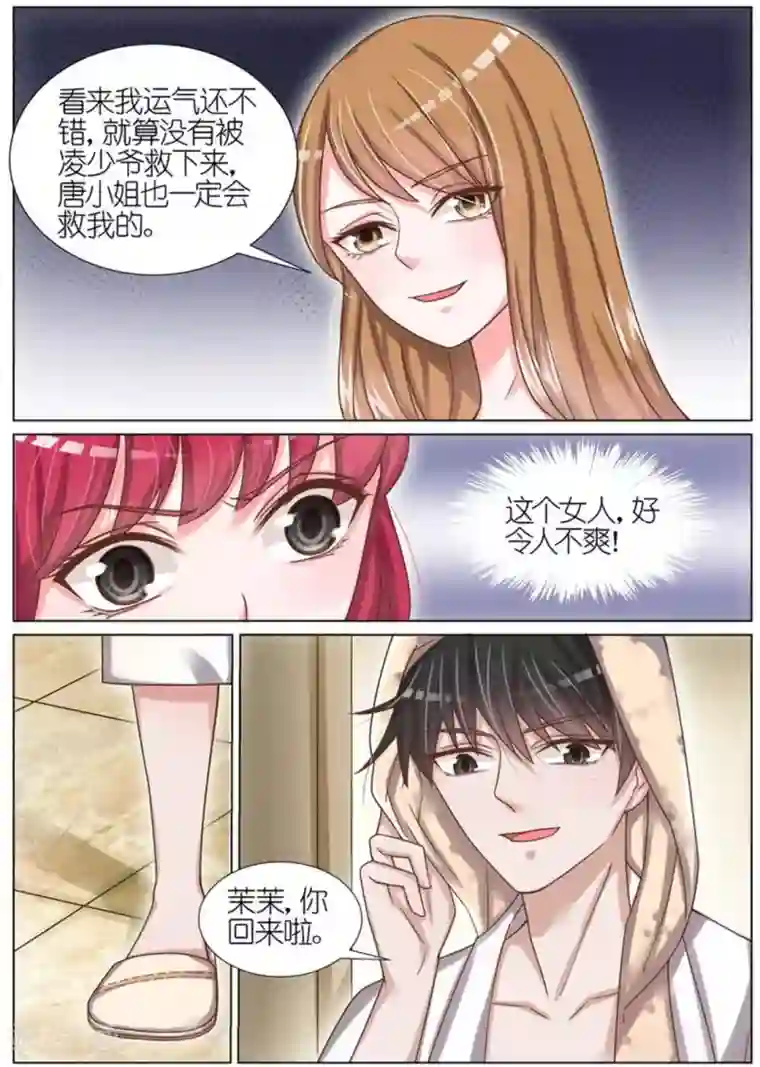 王牌校草第59话