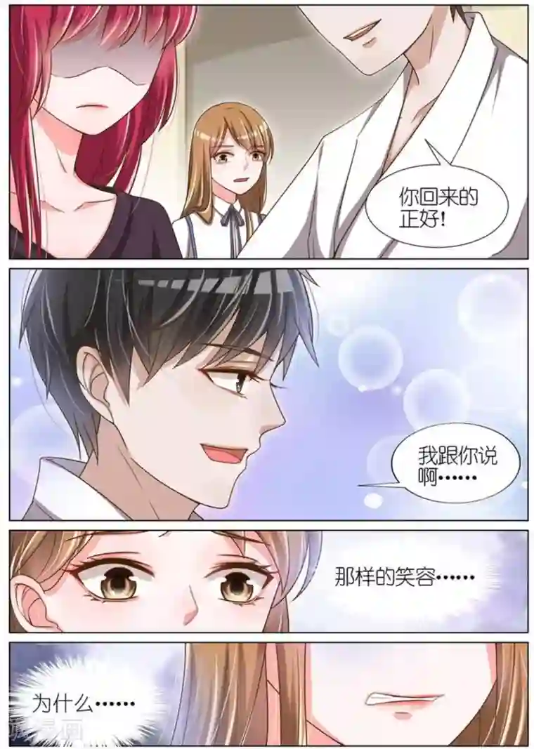 王牌校草第59话