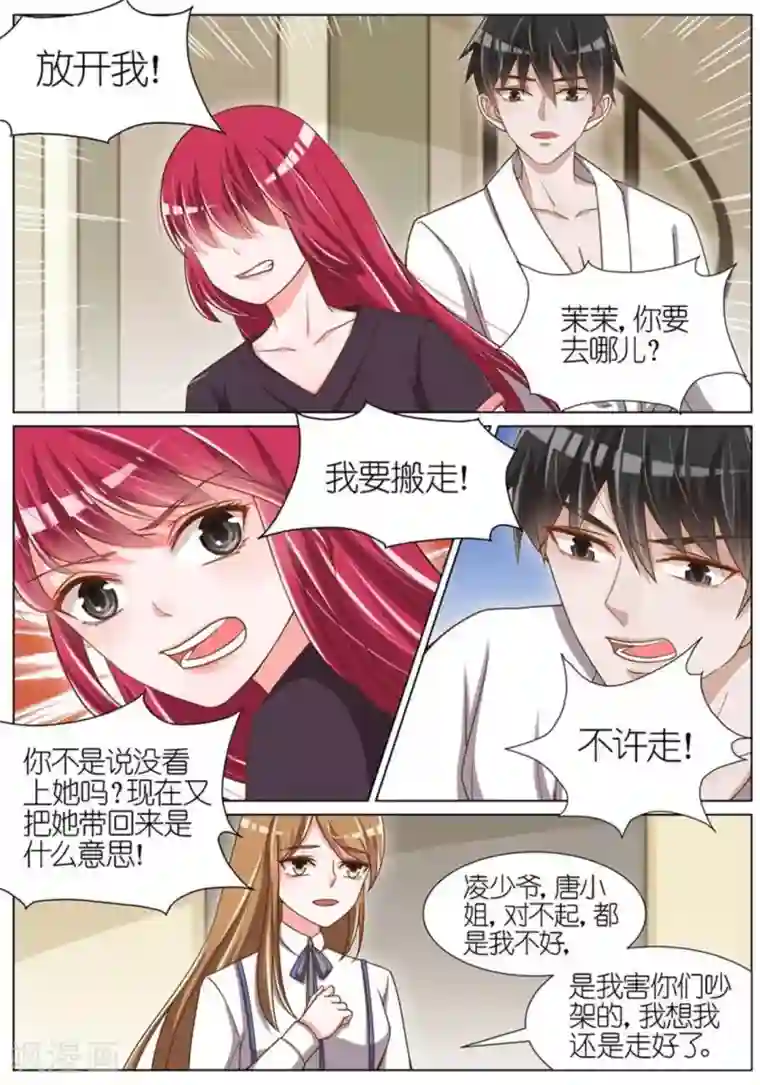 王牌校草第59话