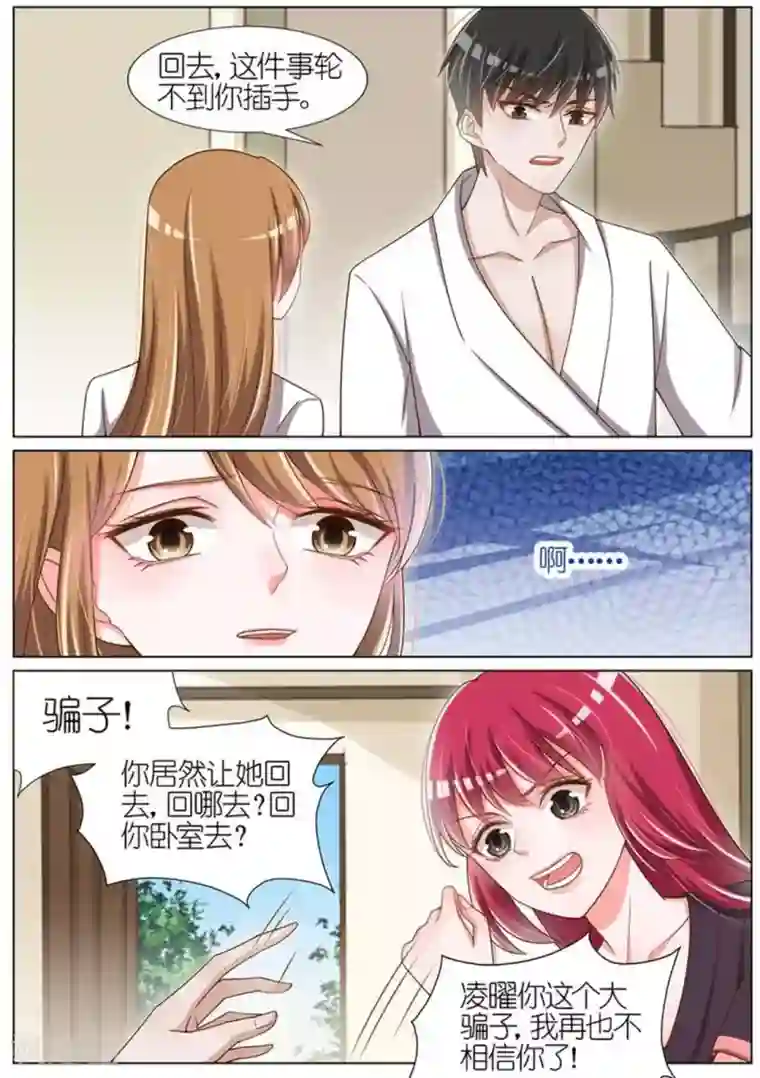 王牌校草第59话