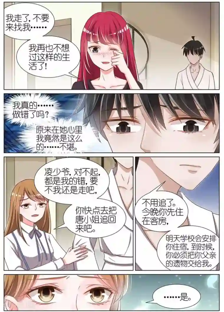 王牌校草第59话