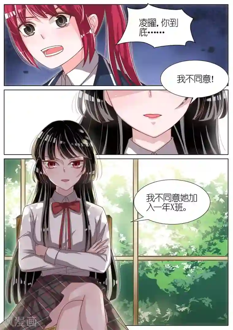 王牌校草第60话
