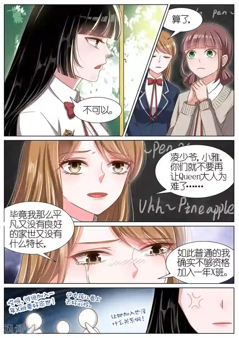 王牌校草第60话