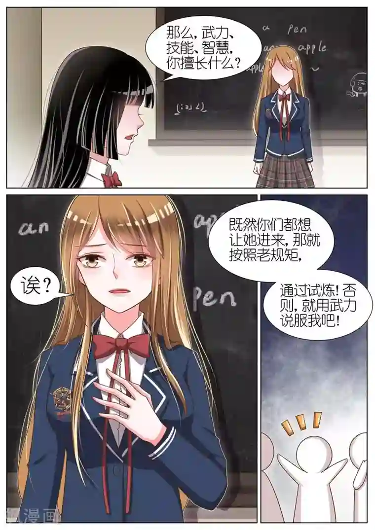 王牌校草第60话
