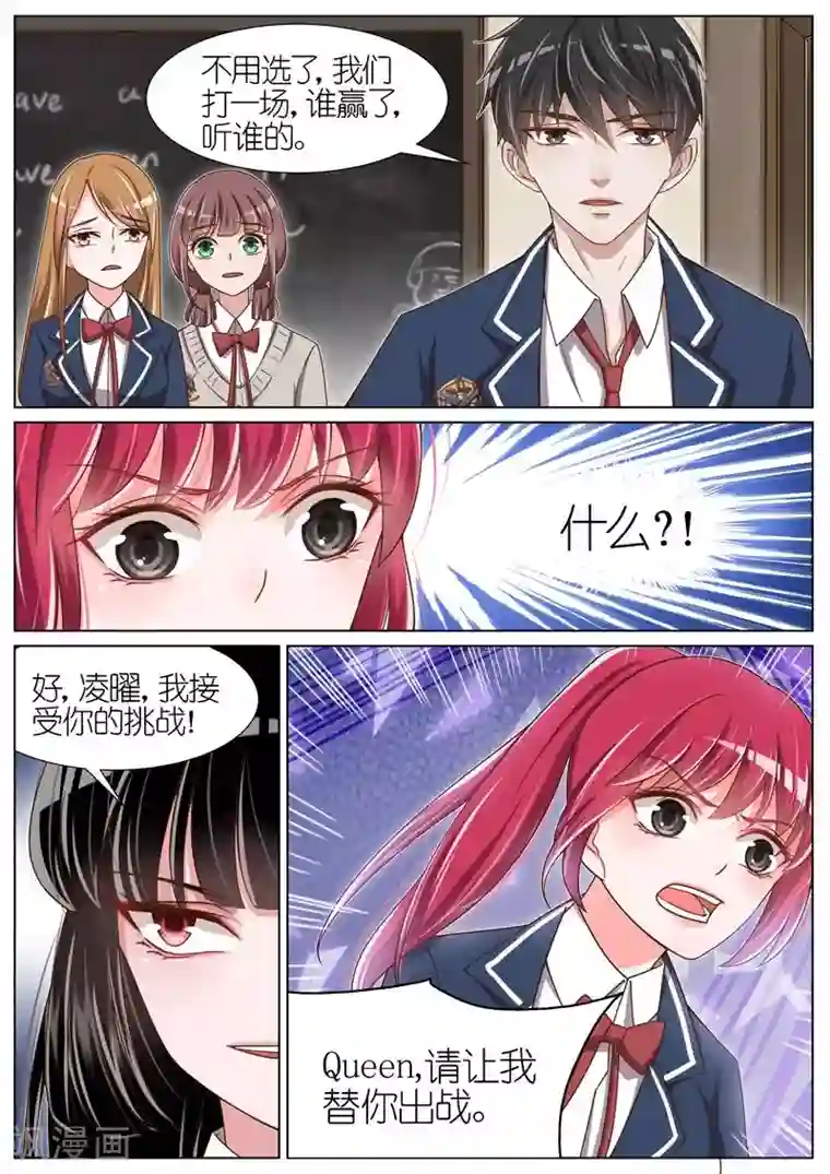 王牌校草第60话