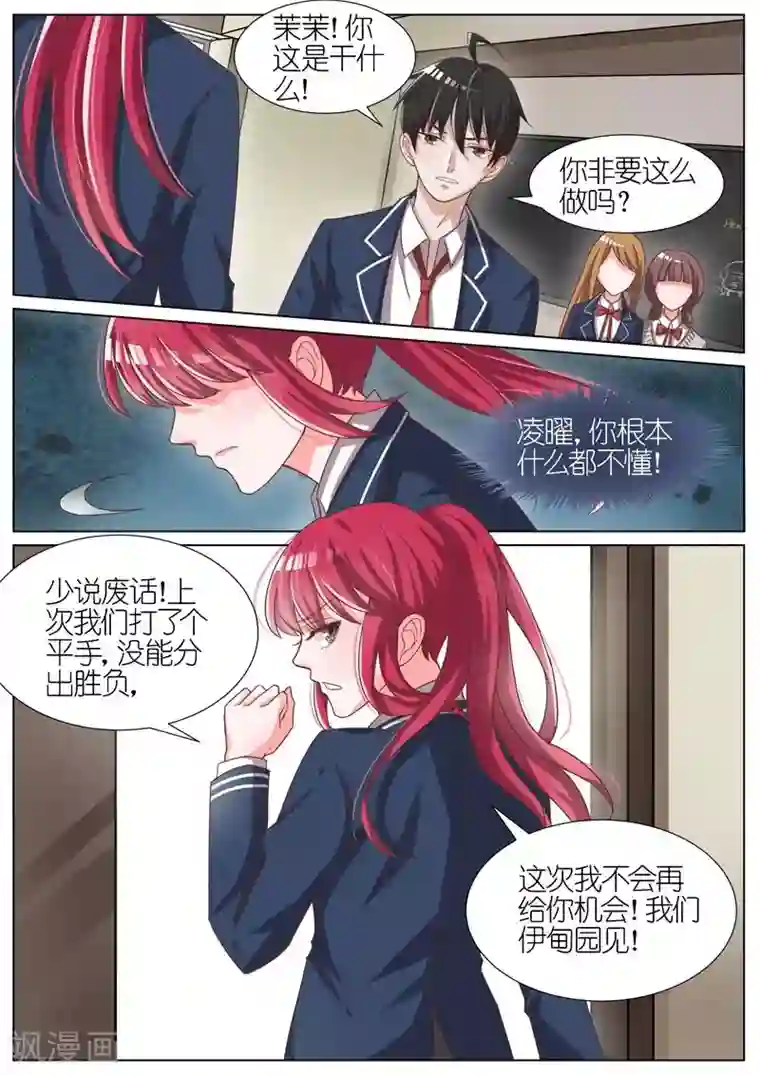 王牌校草第60话