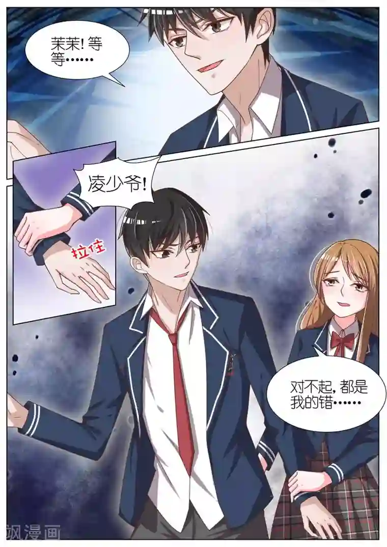 王牌校草第60话