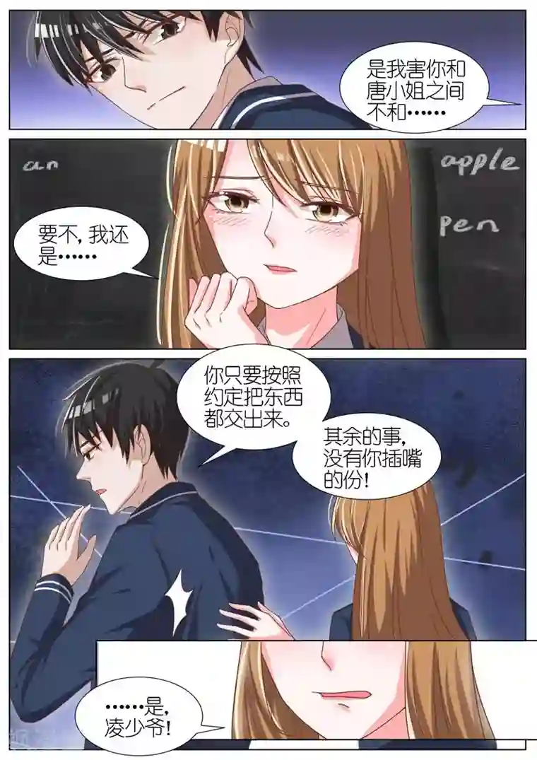 王牌校草第60话