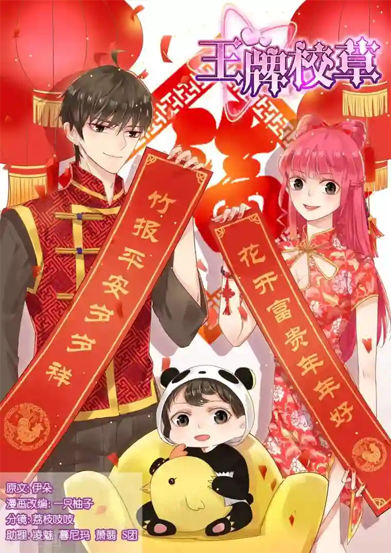 王牌校草第61话