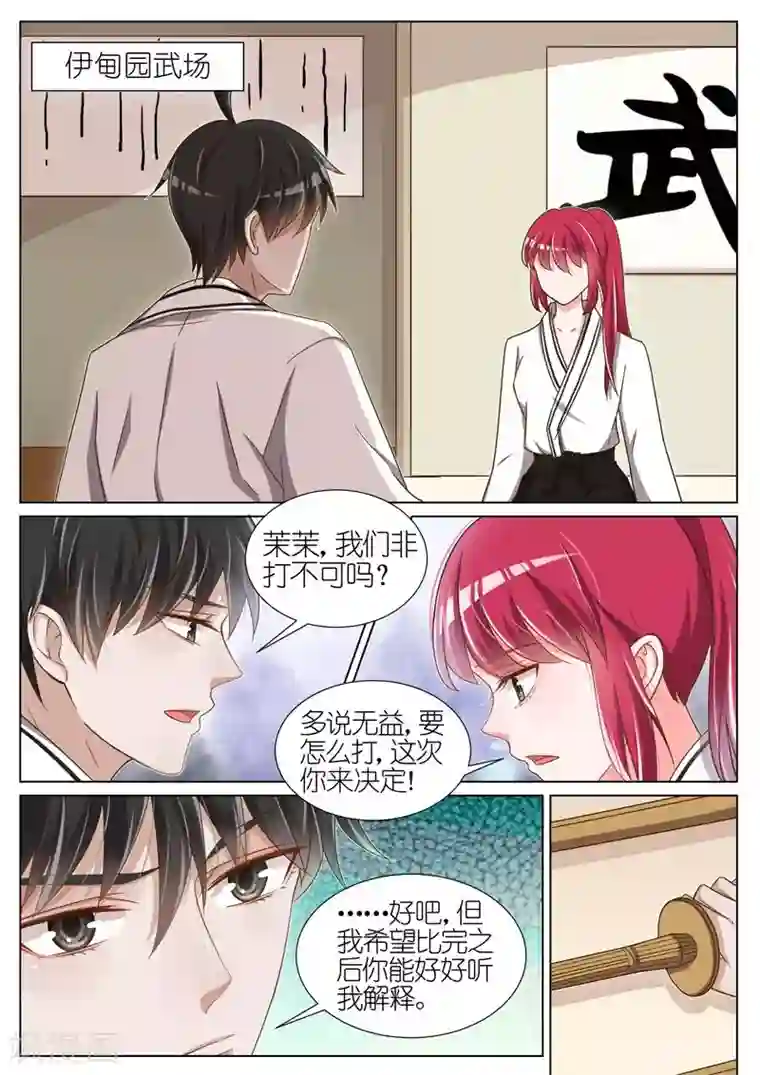 王牌校草第61话