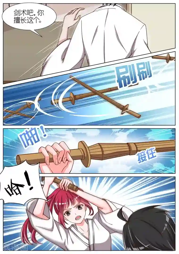 王牌校草第61话