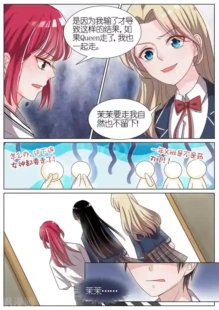 王牌校草第61话