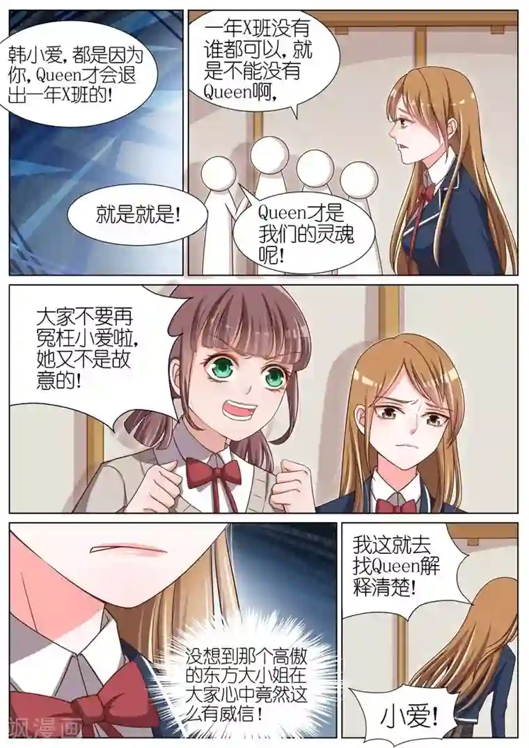 王牌校草第62话