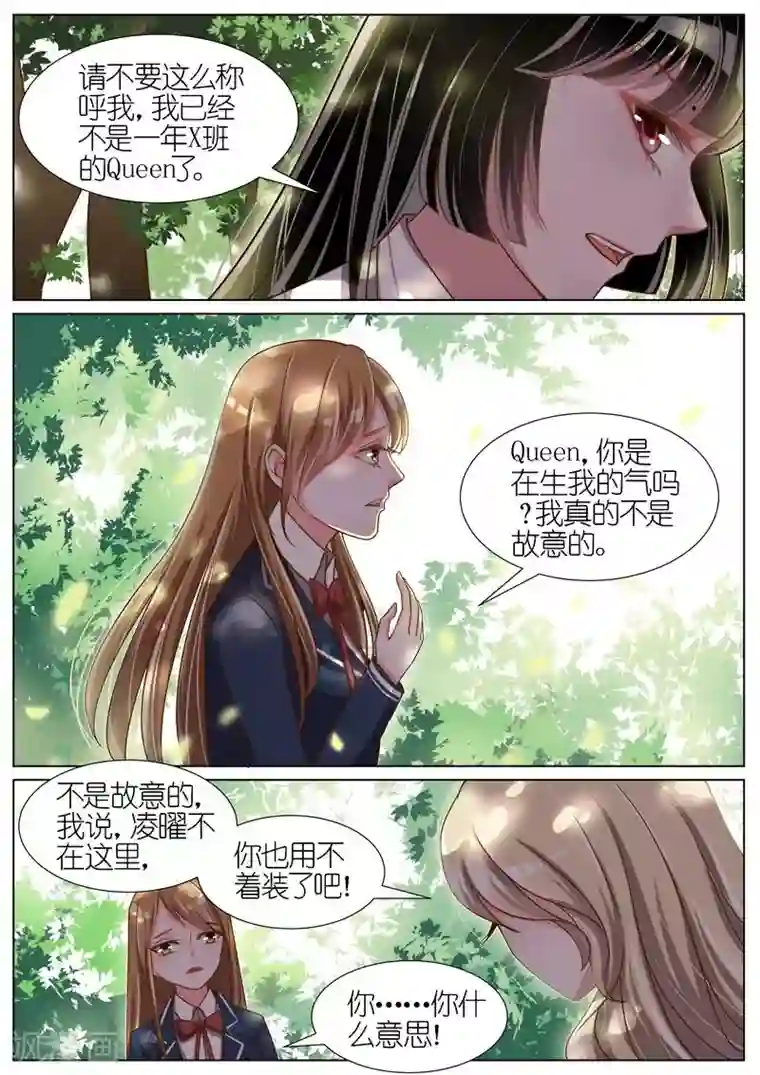 王牌校草第62话