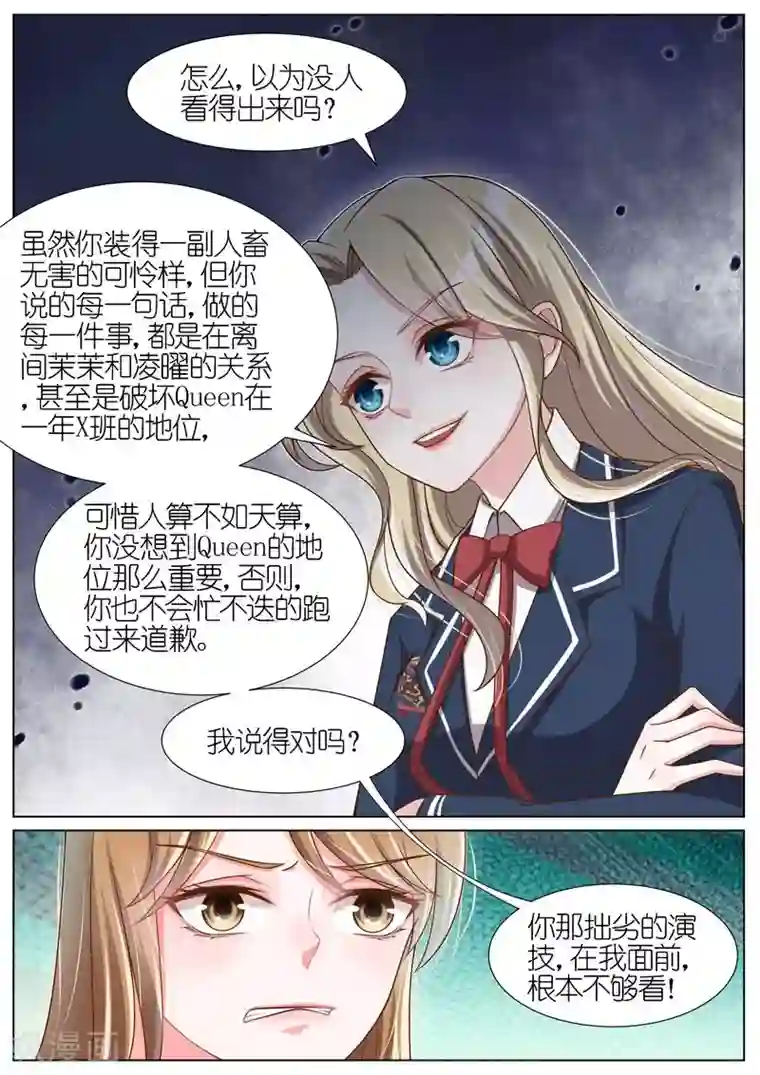 王牌校草第62话