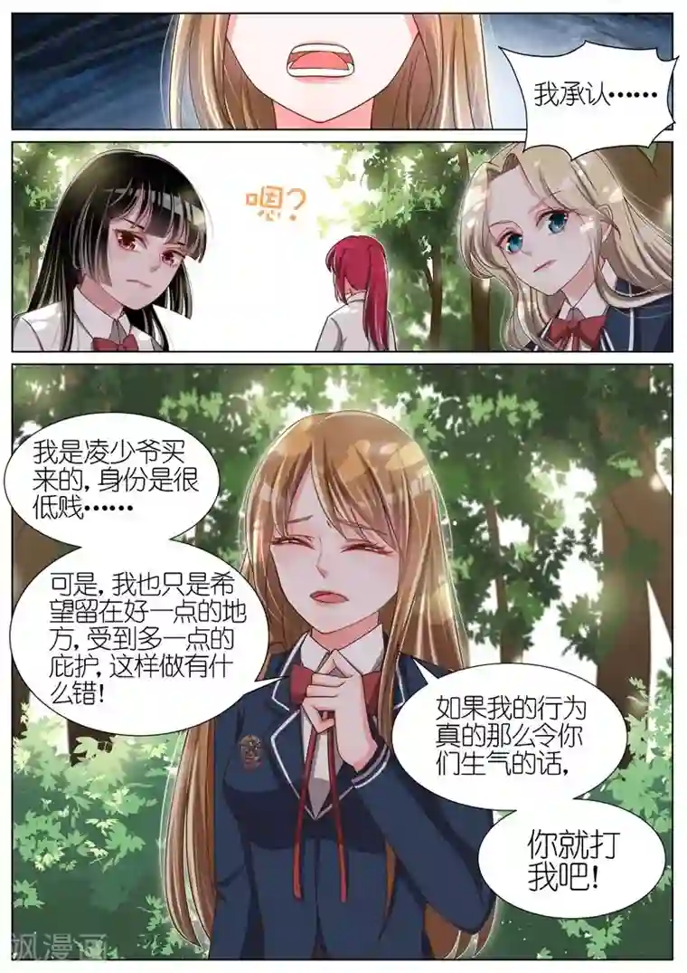 王牌校草第62话