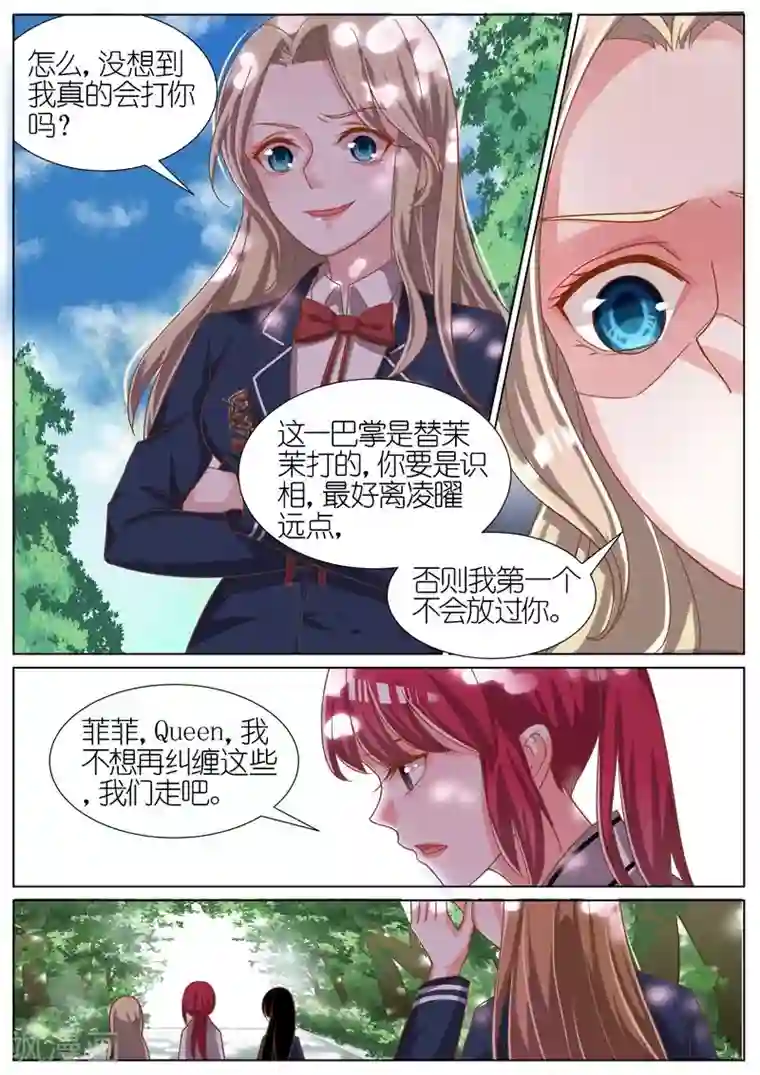 王牌校草第62话