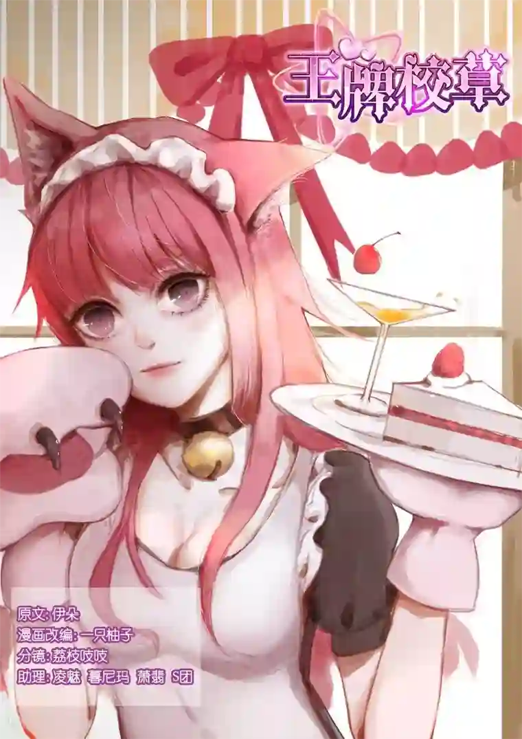 王牌校草第63话