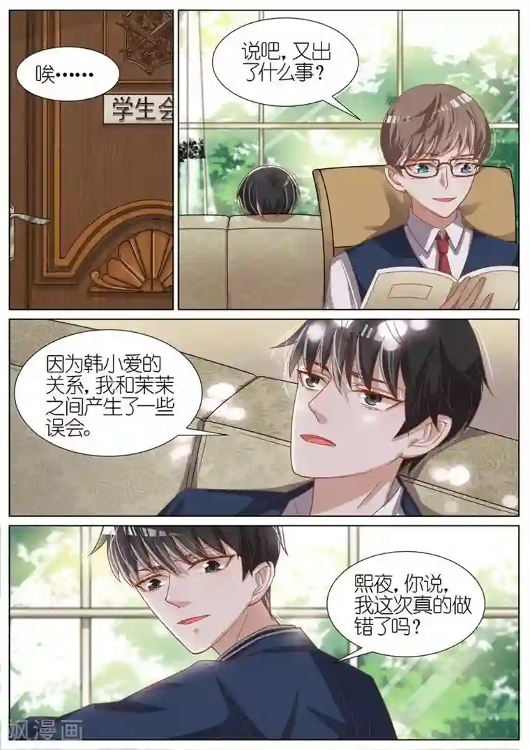 王牌校草第63话