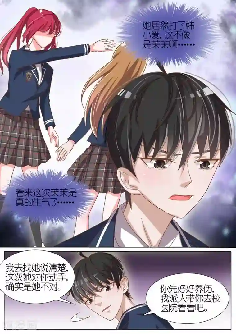 王牌校草第63话