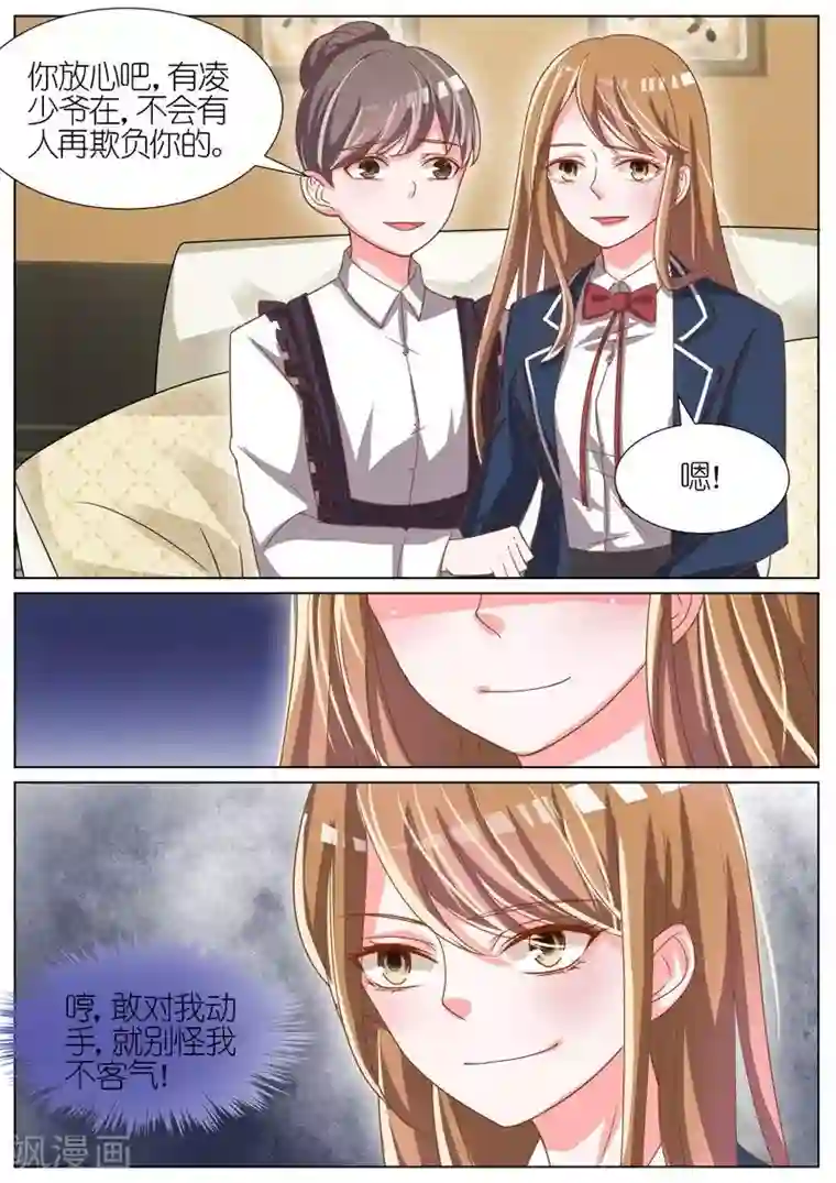 王牌校草第63话