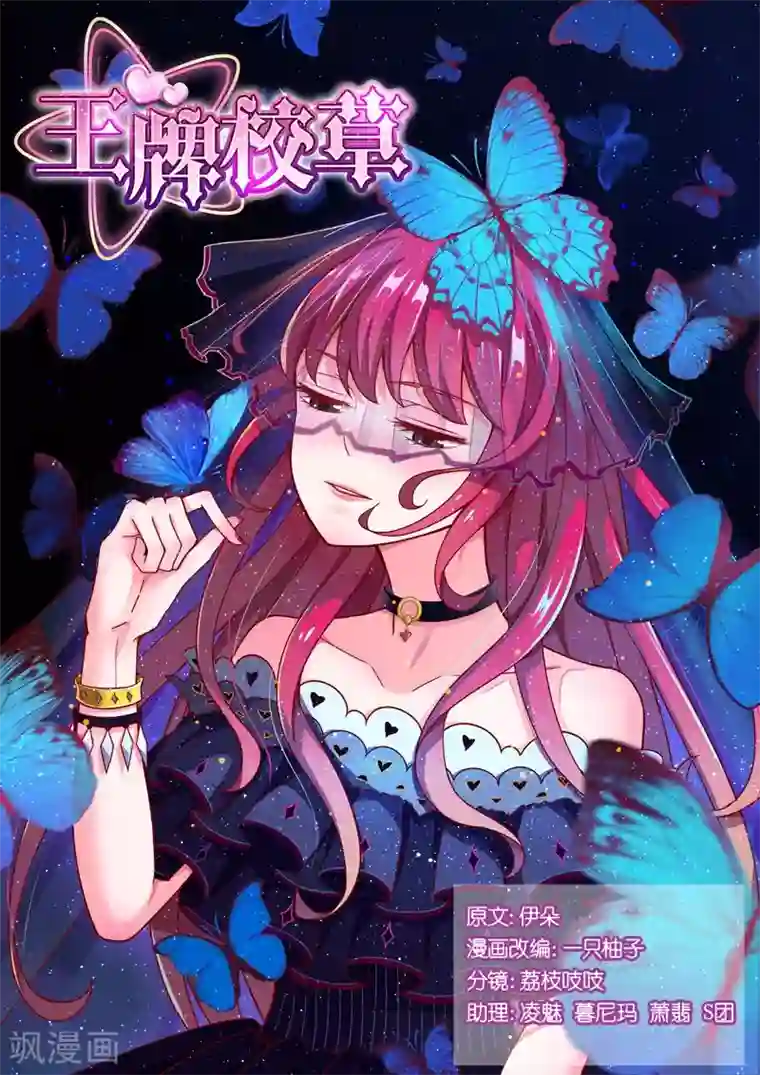 王牌校草第64话