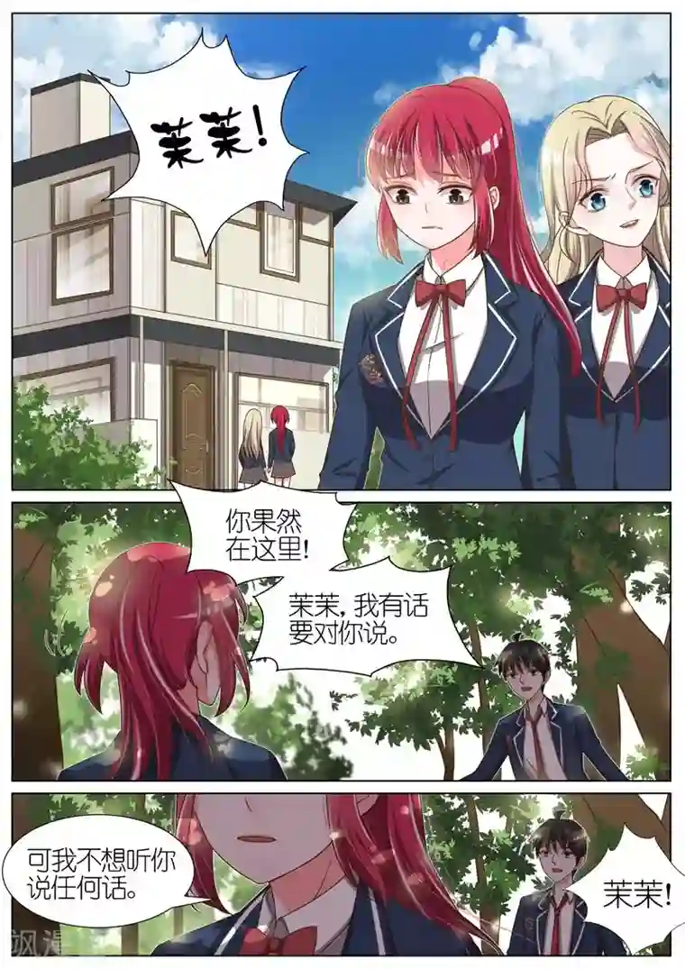 王牌校草第64话