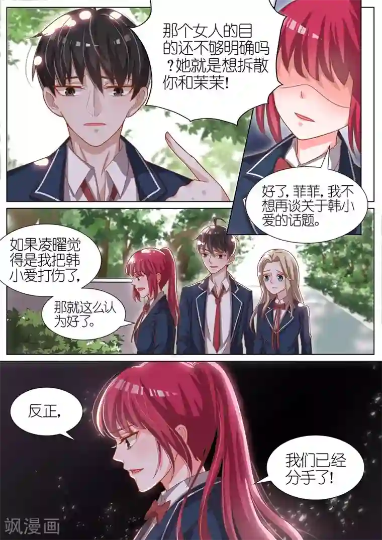 王牌校草第64话