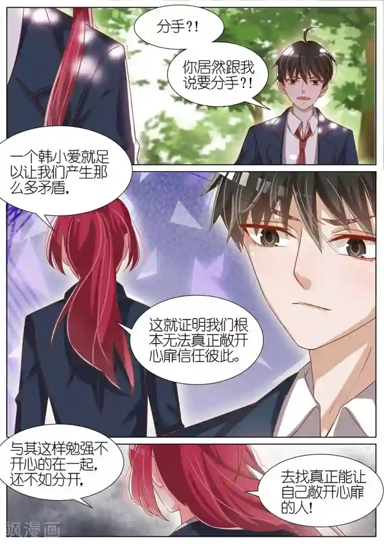 王牌校草第64话