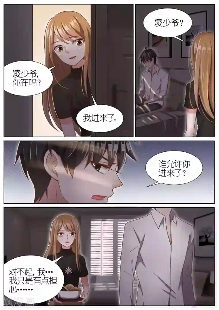 王牌校草第65话