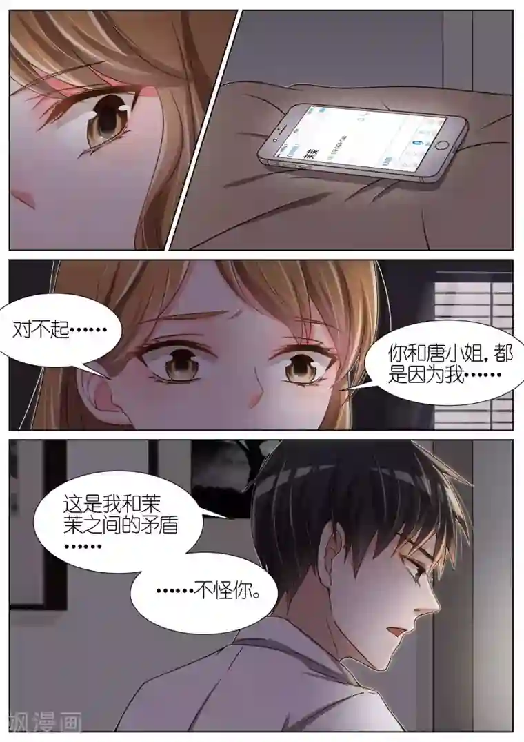 王牌校草第65话