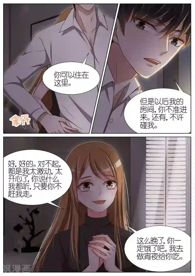 王牌校草第65话