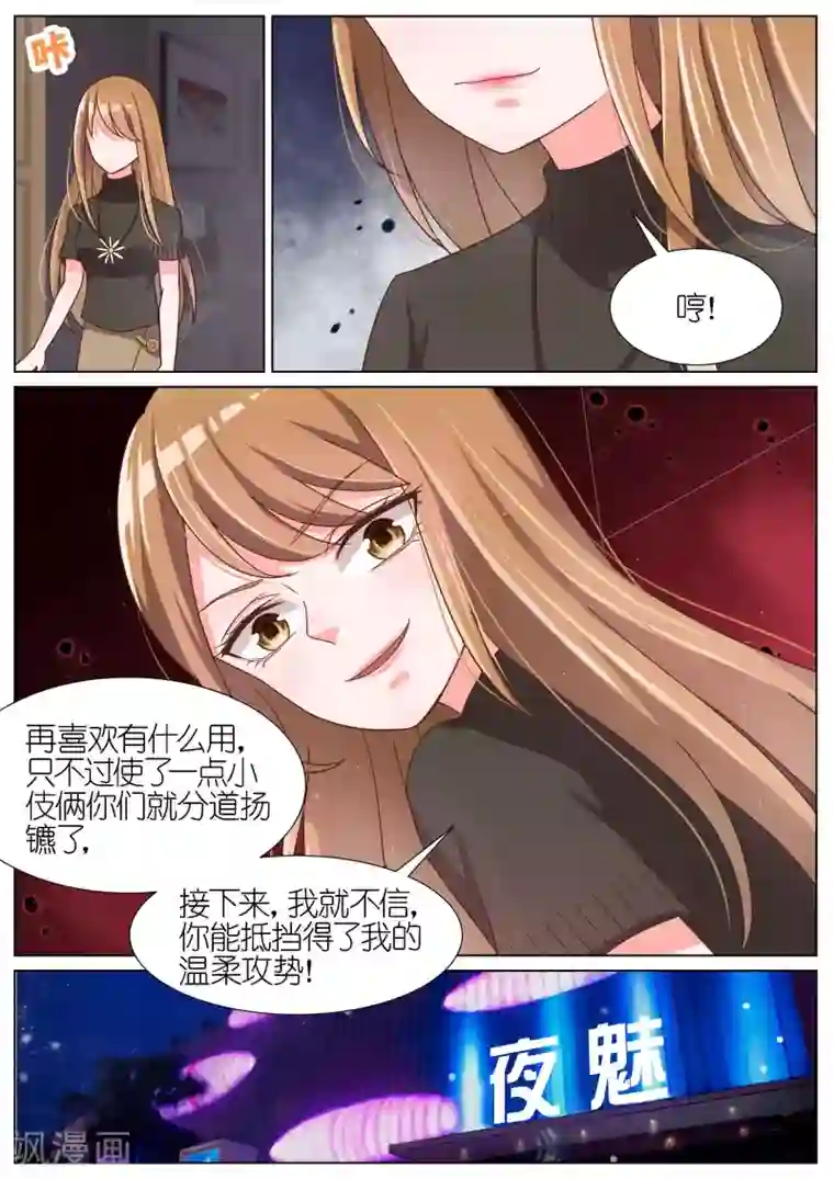 王牌校草第65话