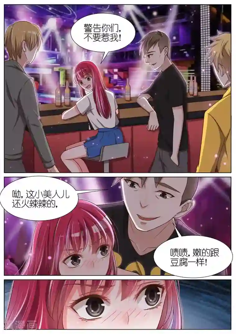 王牌校草第66话