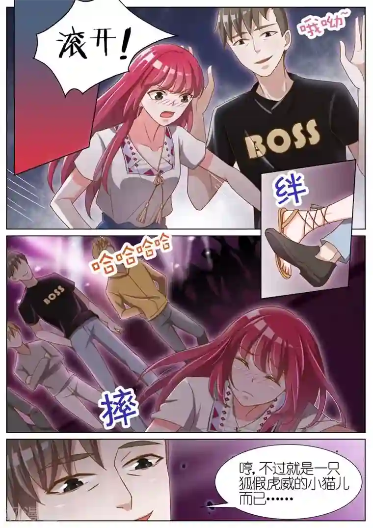 王牌校草第66话