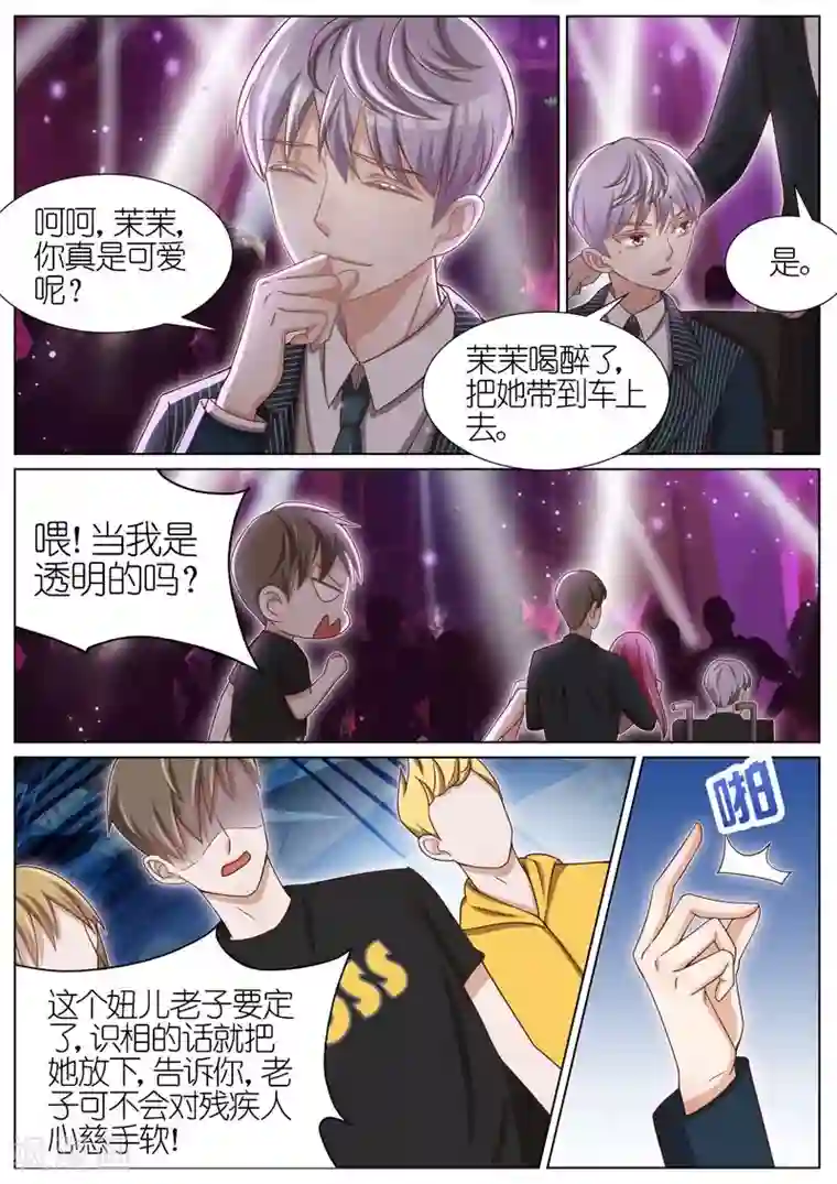 王牌校草第66话