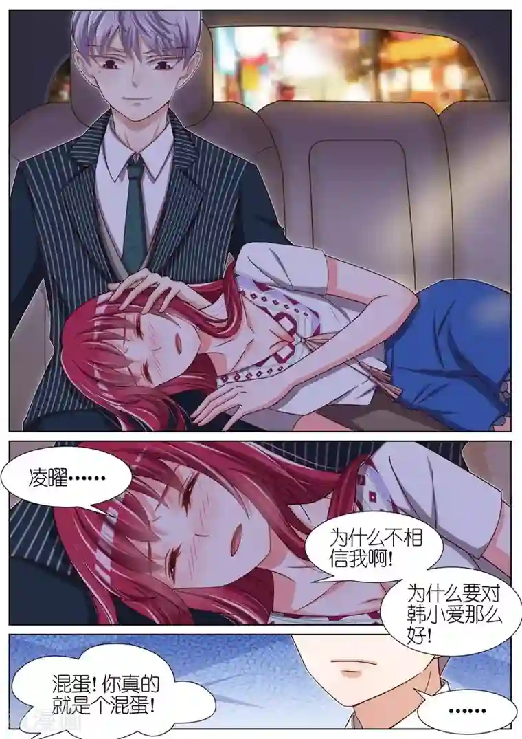 王牌校草第66话