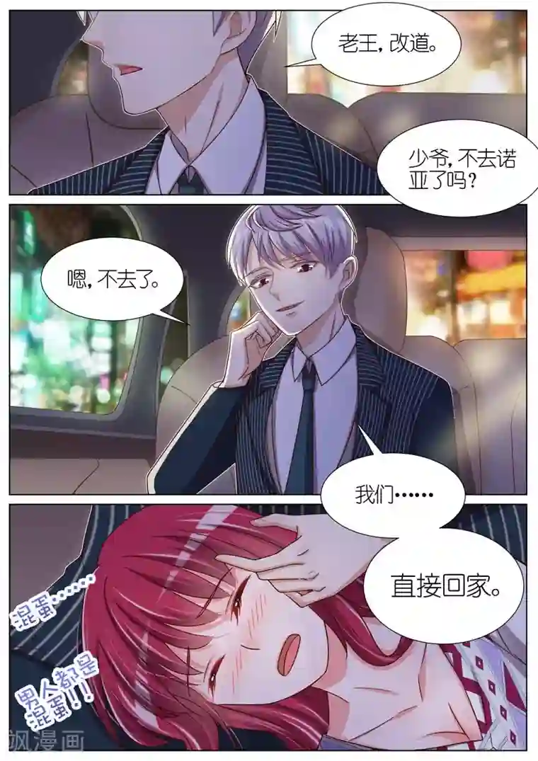 王牌校草第66话