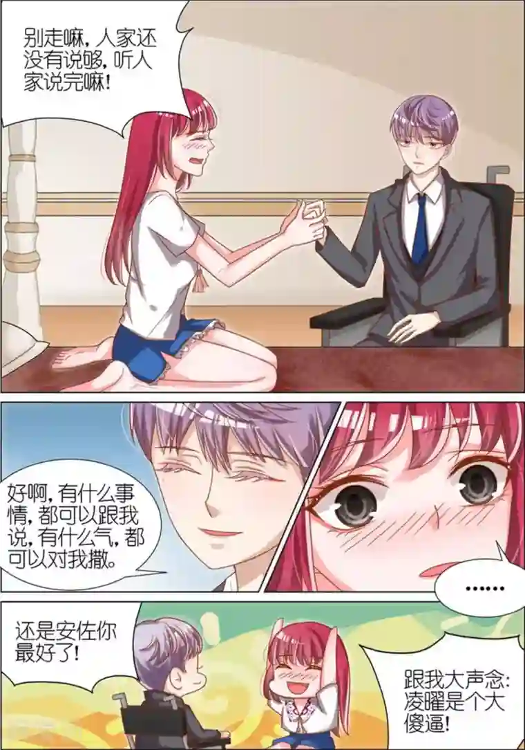 王牌校草第67话