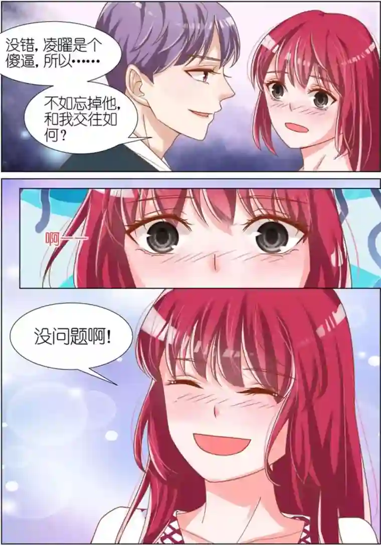 王牌校草第67话