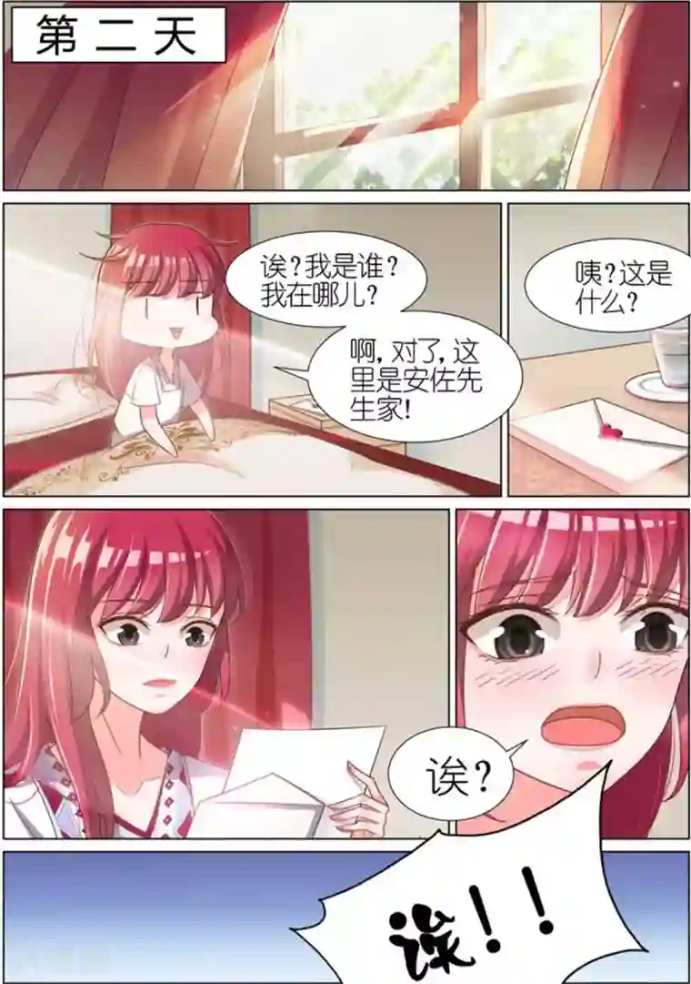 王牌校草第67话